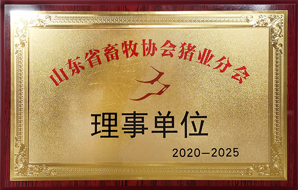 天源饲料山东省理事单位2020-2025
